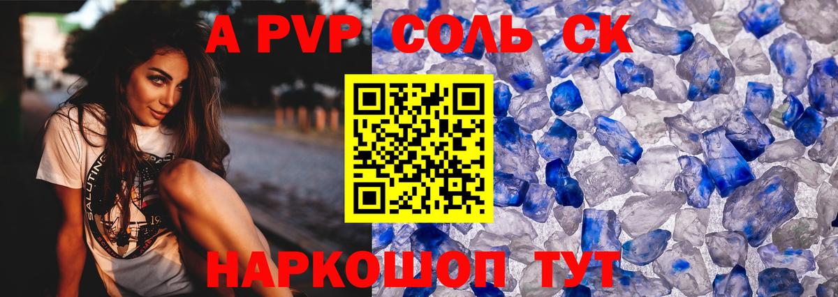 APVP Соль  Alfa_PVP Crystall  Кубинка  Alfa_PVP Crystall  Вход с VPN 