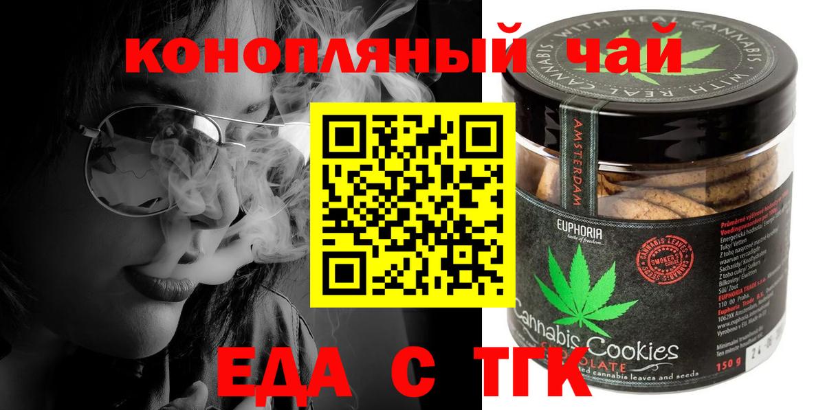 Печенье с ТГК марихуана  Вход с VPN  Кубинка 