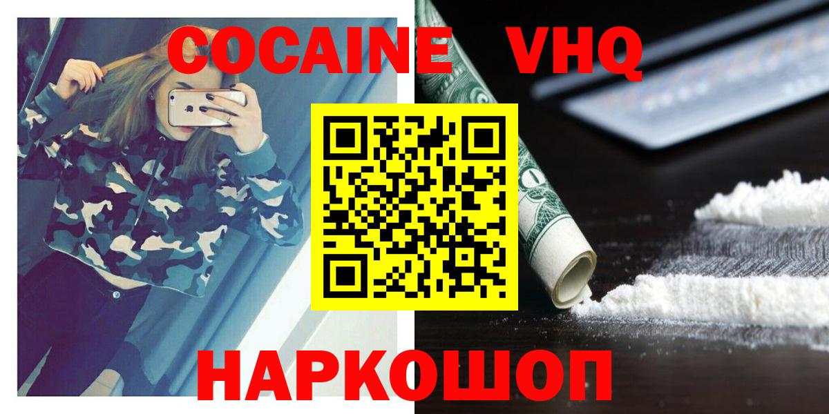 Кубинка  Cocaine  КОКАИН Эквадор  Вход с VPN  КОКАИН 97% 