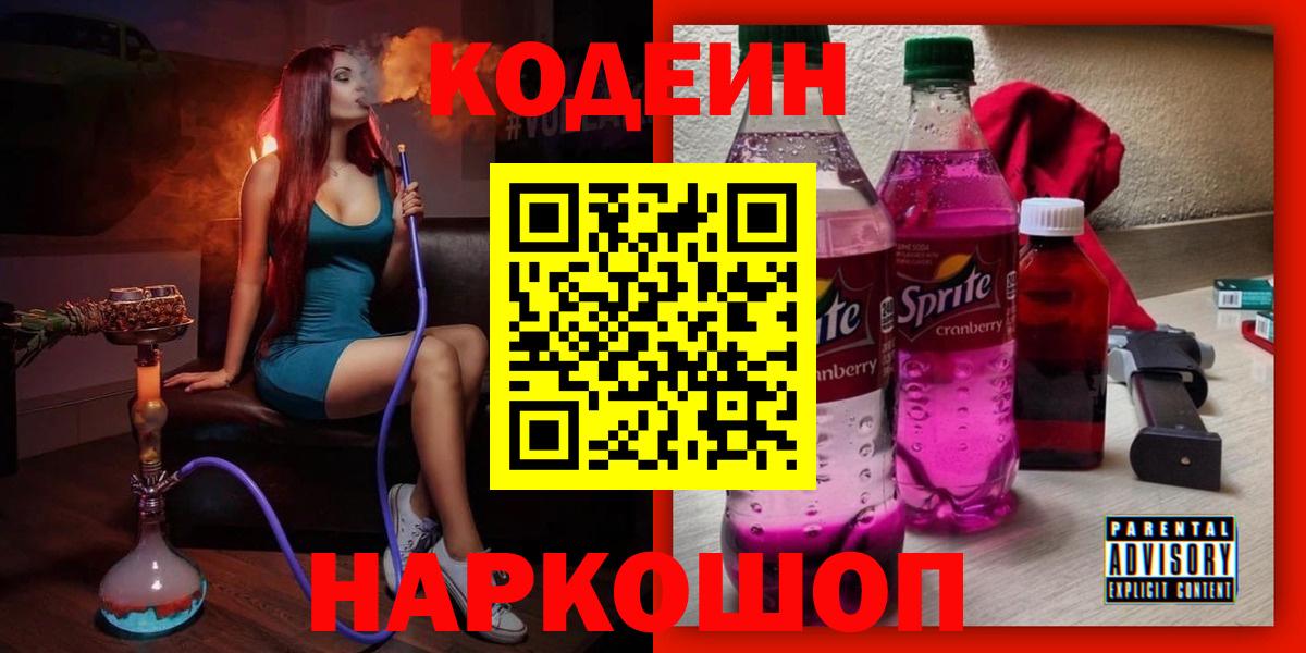 Кубинка  Кодеин Purple Drank  Вход с VPN 