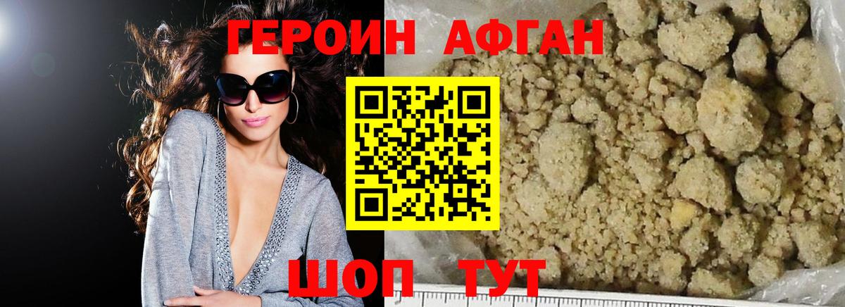 ГЕРОИН афганец  Вход с VPN  Кубинка 