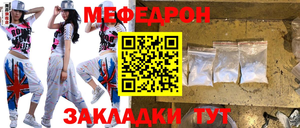 Меф мяу мяу кристаллы Кубинка