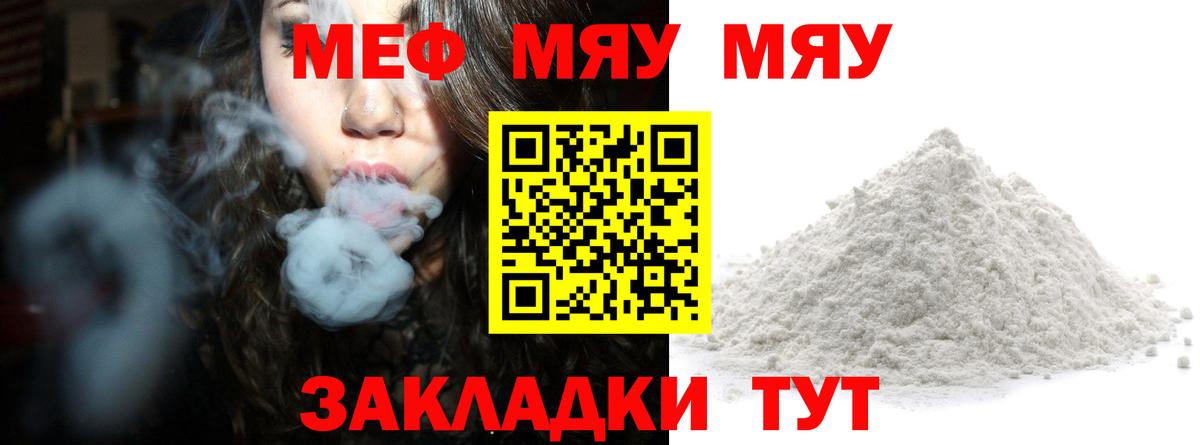 Меф мяу мяу  Вход с VPN  МЕФ  Кубинка  Мефедрон mephedrone 