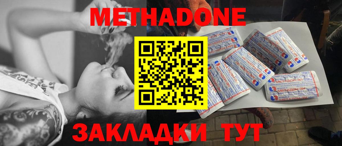 Метадон кристалл  Вход с VPN  МЕТАДОН кристалл  Кубинка 
