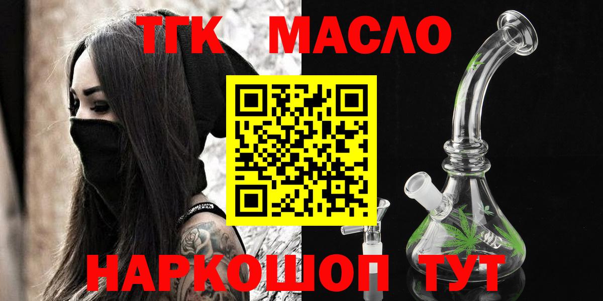 Дистиллят ТГК концентрат  наркошоп  Кубинка  Вход с VPN 